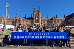 拓宽国际视野 领略科技前沿——新能源英才班取